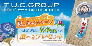 20150718_TUCGキャンペーン778